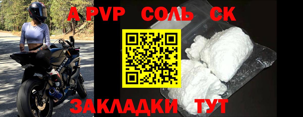 APVP кристаллы Искитим