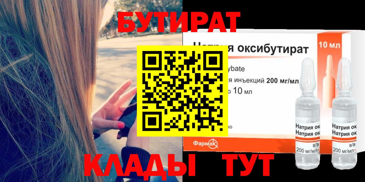 Бутират вода  Вход с VPN  Искитим 