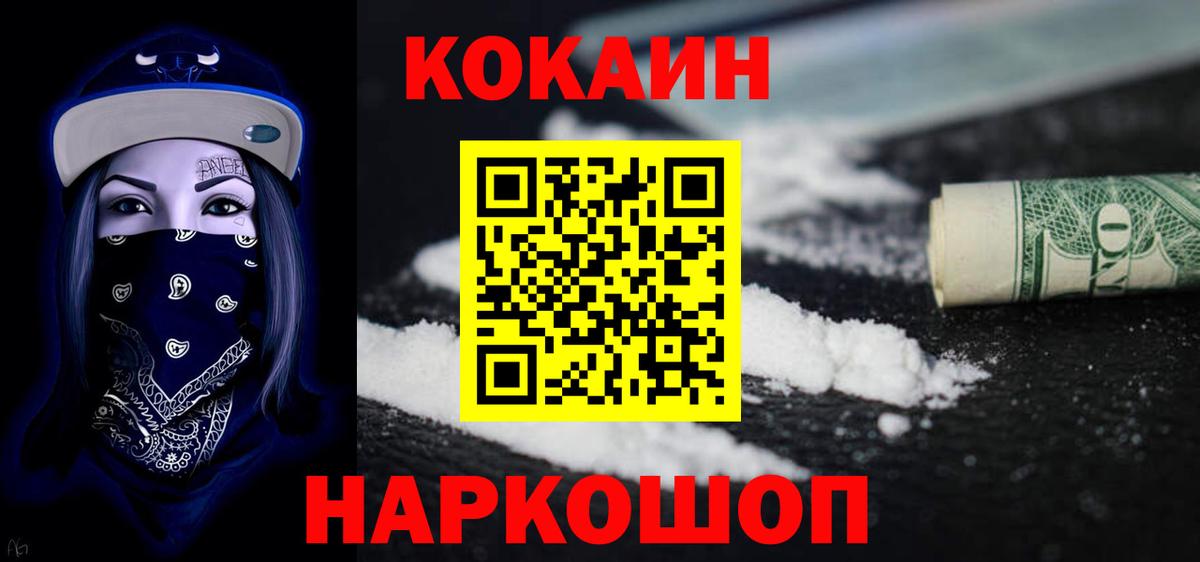 COCAIN  Вход с VPN  Искитим  Кокаин FishScale  КОКАИН Колумбийский 