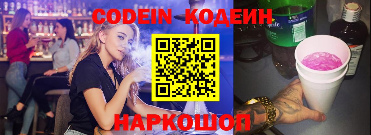 Кодеиновый сироп Lean Purple Drank  продажа наркотиков  Искитим  Вход с VPN 