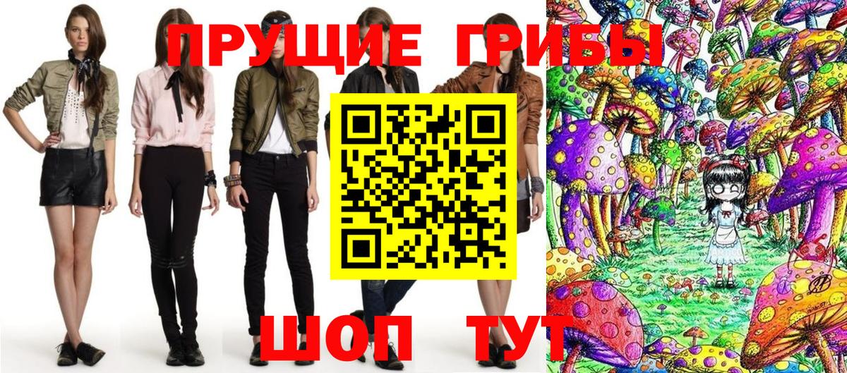 Галлюциногенные грибы прущие грибы Искитим